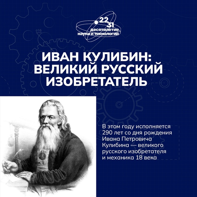 День изобретателя.